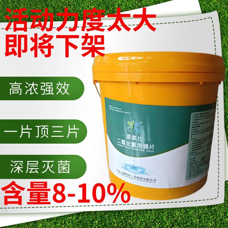 嘉氯仕二氧化氯泡腾片学校医院家用水产养殖河道治理用水游泳池1g/片， 10kg/桶量大咨询客服优惠 京东折扣/优惠券