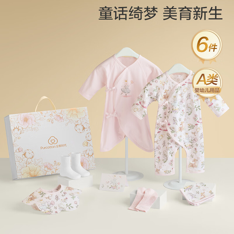 全棉时代婴儿礼盒新生儿见面礼宝宝周岁满月礼出生礼物初生装 6件66码