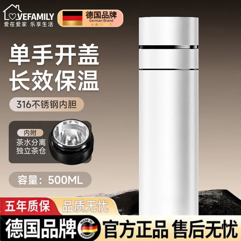 Lovefamily德国 男士商务一键弹盖速开保温杯316不锈钢茶水分离车载水杯礼盒 月影白+双杯解亮套装【礼盒包装】 500ml