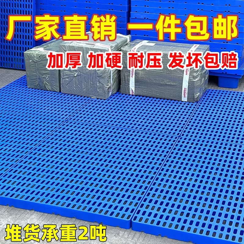 防潮板塑料托盘网格栈板冻库地台板露营地垫仓板仓库货物隔潮垫板 加硬厚实圆孔（蓝）30*30*5CM