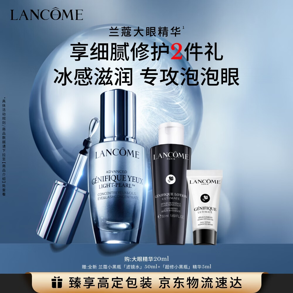 兰蔻大眼精华20ml淡纹细纹紧致滋润眼周眼霜护肤品礼盒送女友生日礼物