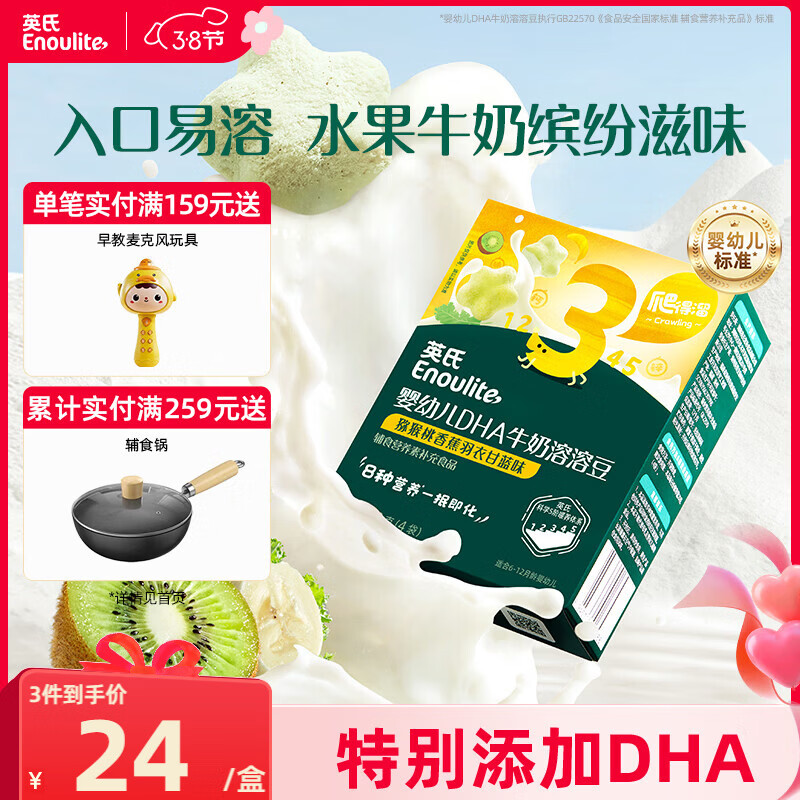 英氏（Engnice）英氏婴幼儿DHA牛奶溶溶豆猕猴桃香蕉味 婴儿宝宝零食奶豆20g