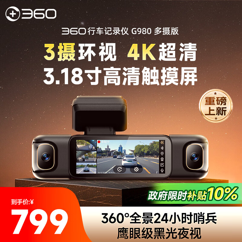 360AI�г���¼��G980����� 360��ȫ������Ļ 4K����ҹ������GPS��λ 720Ԫ