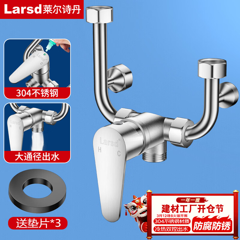 莱尔诗丹（Larsd）电热水器混水阀304不锈钢花洒开关冷热U型阀明装淋浴龙头LD5223