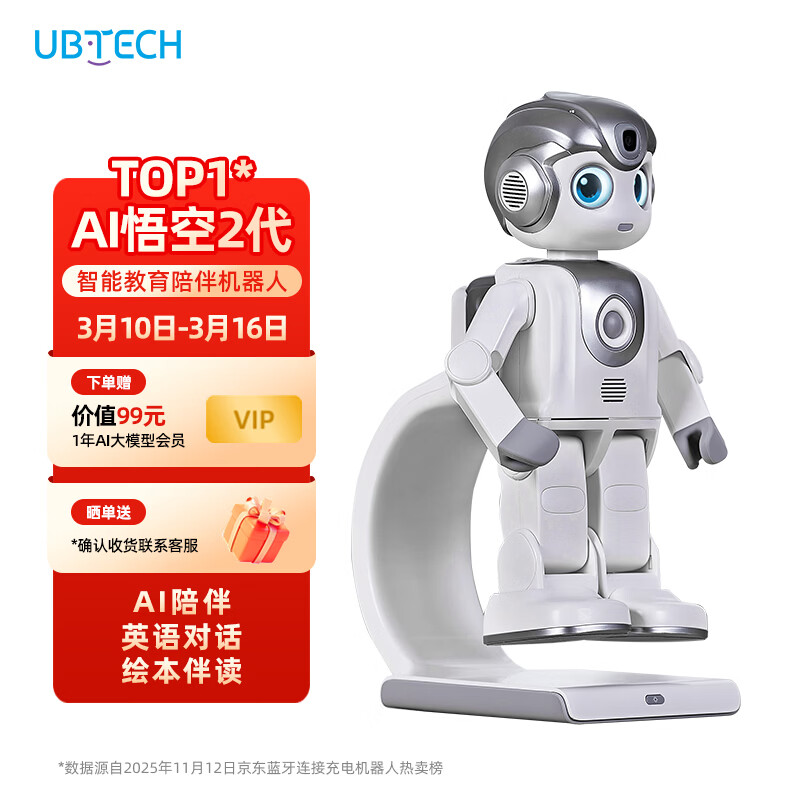 优必选AI悟空陪伴机器人2代智能儿童玩具可编程6~12岁早教学习故事机读绘本英语对话人形男女孩新年礼物