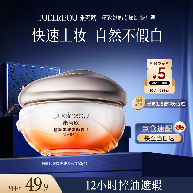 朱莉欧素颜霜贵妇膏面部自然提亮隔离遮瑕三合一女士懒人裸妆养肤礼物