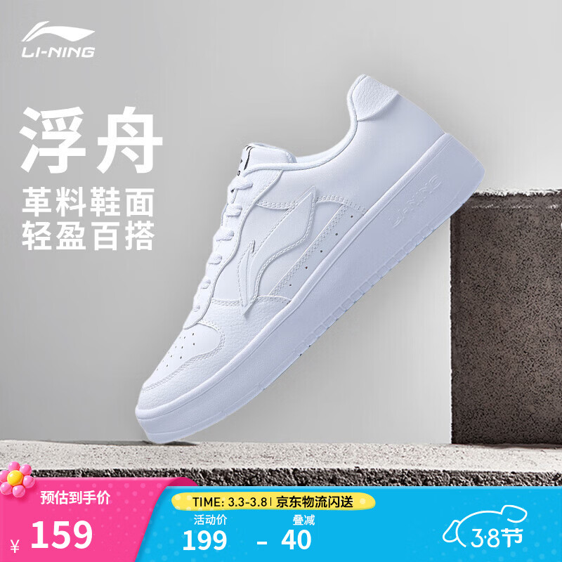 李宁板鞋男鞋春夏季低帮厚底增高小白鞋滑板鞋潮流百搭透气休闲运动鞋 【浮舟】标准白(419款)-1 42