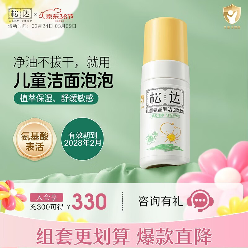松达儿童洗面奶宝宝氨基酸洁面奶温和护肤保湿6-12男女童洗脸泡泡 【热销推荐】儿童洁面泡泡100ml