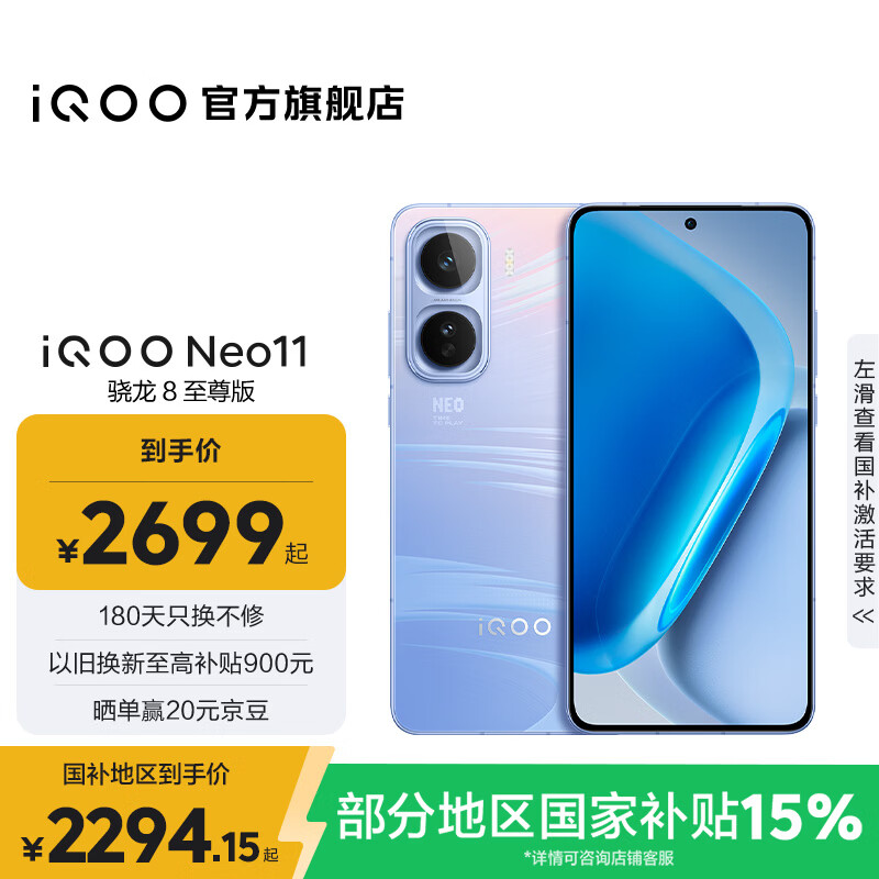 vivo iQOO Neo11 国家补贴 骁龙8至尊版 自研电竞芯片Q2 2K144Hz珠峰屏 7500mAh超薄蓝海电池 游戏手机 面对疾风 12GB  512GB 官方标配
