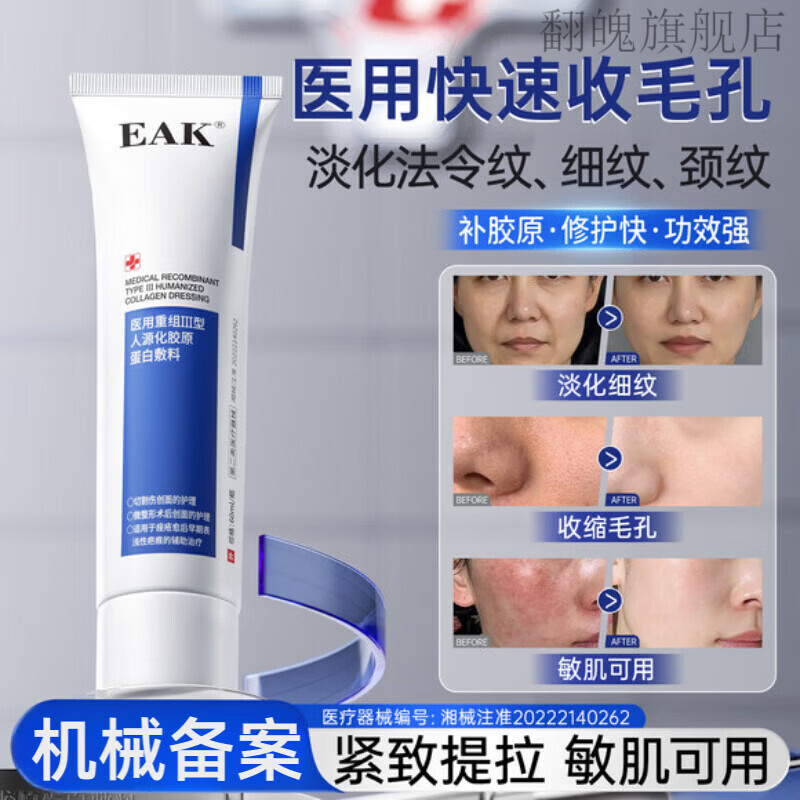 鹿角卉EAK护理膜医用重组胶原蛋白凝胶皮肤修护敷料淡法令纹细毛孔 1支装【正品保障】 官方旗舰店