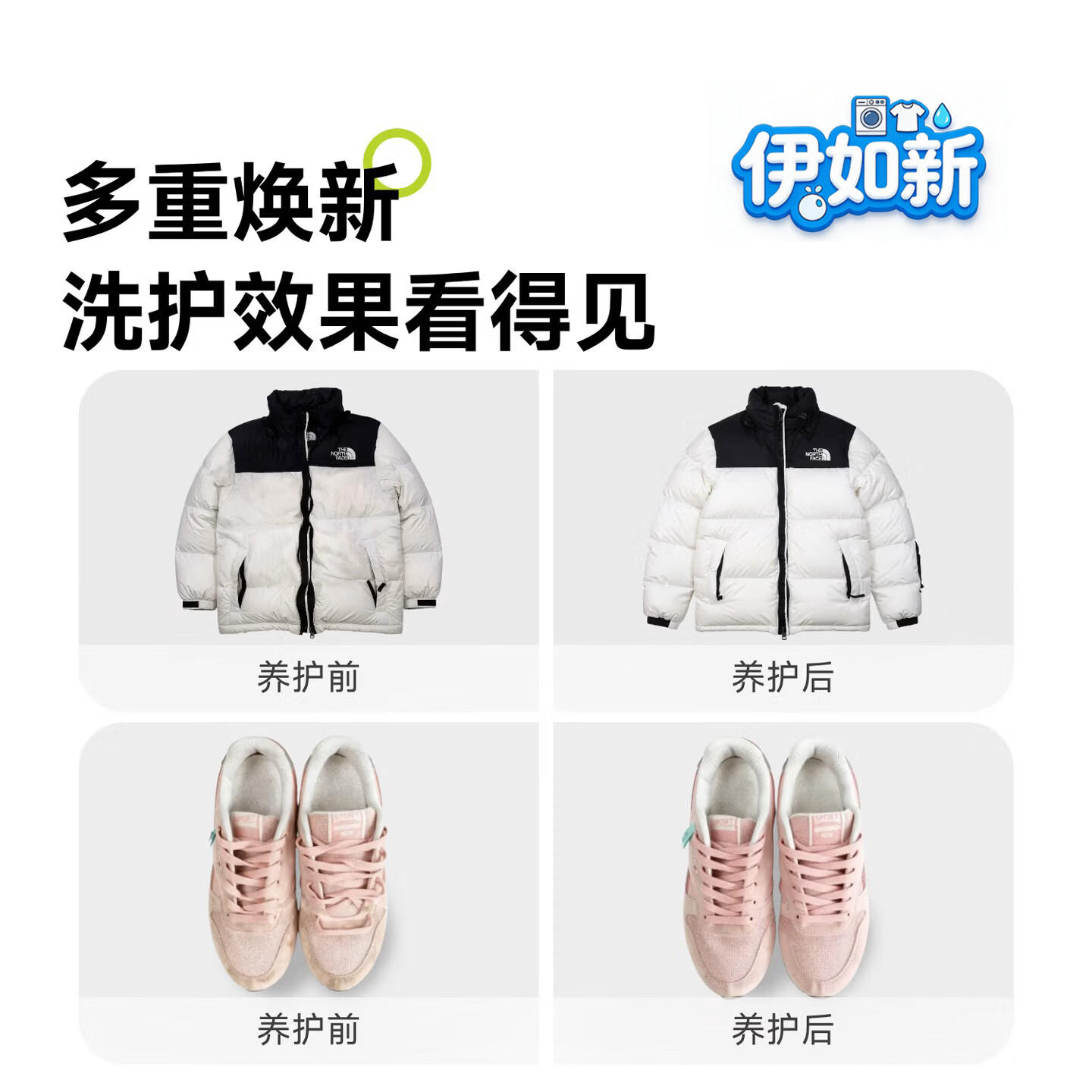 伊如新洗鞋洗衣服上门取件 洗衣服务 洗鞋服务干洗衣服上门服务羽绒服干洗上门取件 价值2000元以下 4件/双 预约当天(下单后一小时左右取件)