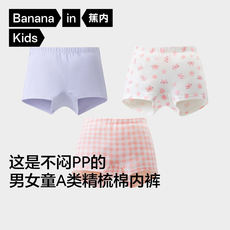 蕉内小特护301C儿童内裤A类男女童10A抗菌棉青少年6-12岁平角三角短裤