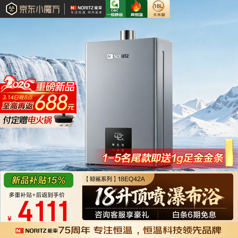 ���ʣ�NORITZ��������ϵ�С�18�� ��ˮ�� ȼ����ˮ�� ��Ȼ�� һ������ ˮ���ŷ��� ȫ�ݺ���ԡ �־�18EQ42AFEX 5645Ԫ