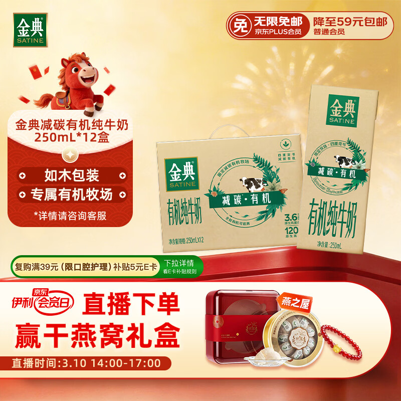 伊利金典减碳有机纯牛奶整箱 250ml*12盒 3.6g乳蛋白 礼盒装