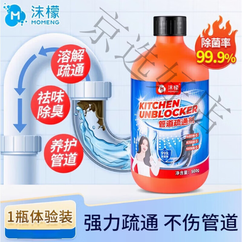 沫檬管道疏通剂强力溶解厨房下水道油污渍马桶厕所堵塞疏通液神器 【5 【500g】1瓶体验装