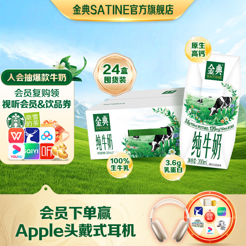 伊利金典纯牛奶200ml*24盒 3.6g原生乳 高钙 伊利牛奶整箱礼盒 1月产 金典纯牛奶