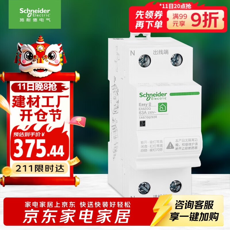 ʩ�͵µ��� �Իָ�ʽ��Ƿѹ������ 2P 63A  �������� Ea9ϵ�� EA9ZGQ263R 319Ԫ(������)