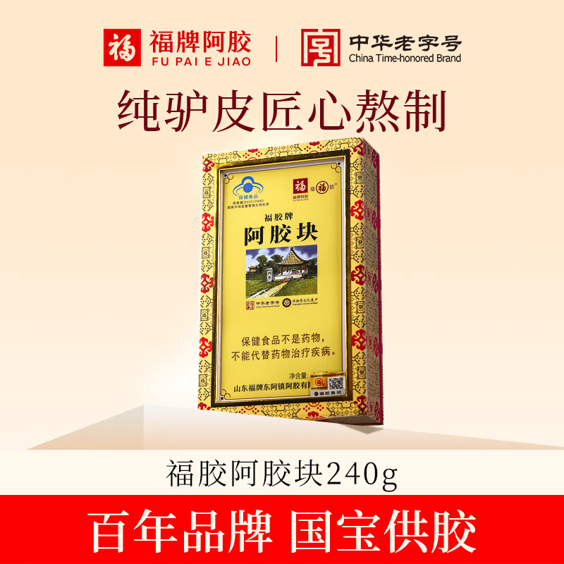 福牌阿胶福胶阿胶块240g送父母滋补营养品 增强免疫力送长辈礼物礼盒