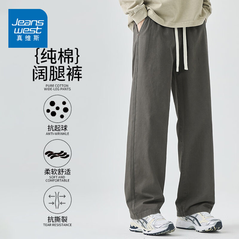 真维斯（Jeanswest）2026春季新款纯棉休闲裤男士垂感阔腿裤男士宽松百搭直筒休闲长裤 灰色 【优质纯棉】 M 【建议90-100斤】