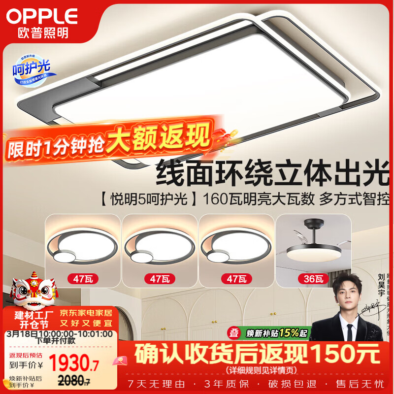 ŷ��������OPPLE�������ƿ�����ƿ�װ��������LED�����ƾߵ��μ�Լ�ִ��ײ�7����װ 2078.32Ԫ