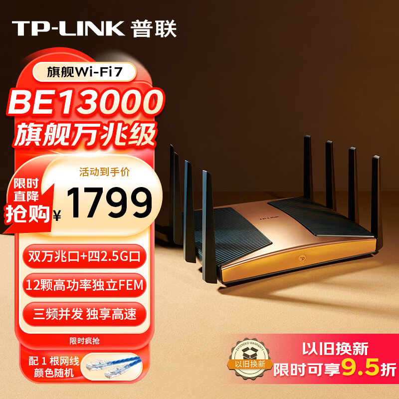 TP-LINK BE13000 7TR13090 