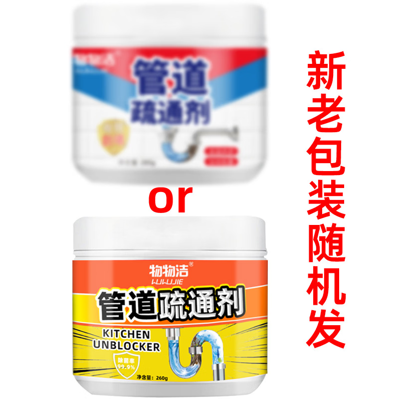 物物洁管道疏通剂强力溶解厕所马桶厨房通下水道油污地漏堵塞除臭去异味 拍一发三【强力溶解】家庭装