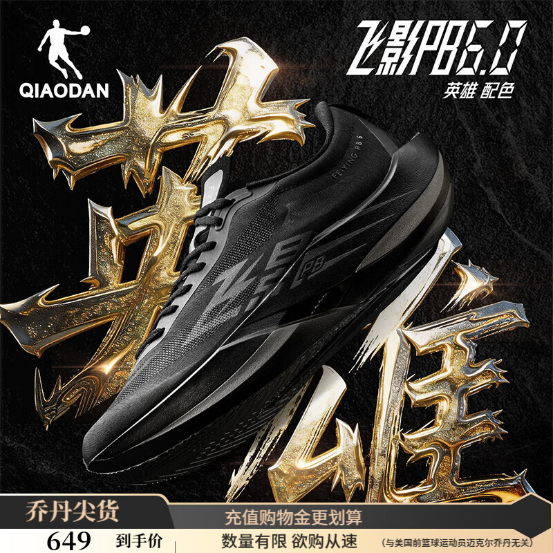 乔丹飞影PB6.0丨专业马拉松竞速跑步鞋碳板跑鞋运动鞋男回弹夏季透气 黑色/煤灰色 -英雄 41