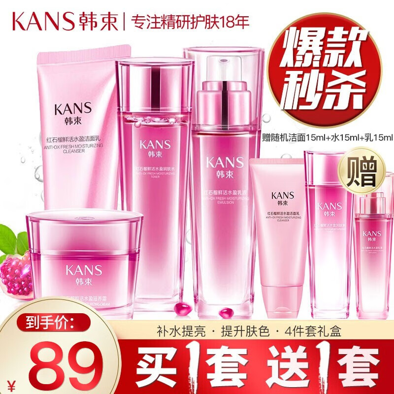 韩束套装化妆品套装护肤品套装护肤礼盒男女水乳套装补水保湿提亮洗面奶爽肤水乳液面霜情人节礼物送女友老婆