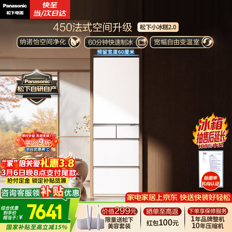 松下（Panasonic）小冰糕2.0 450L法式多门冰箱小户型家用嵌入式无霜自动制冰一级能效NR-EE45BXA-W【国家补贴】