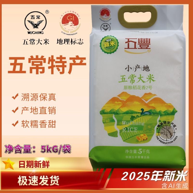 五丰华润五常大米稻花香东北大米5kg 图片色