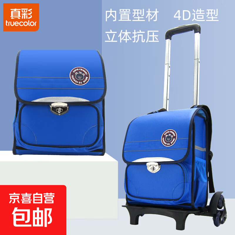 真彩英伦6轮爬楼梯可拆卸拉杆双用护肩背包书包画袋 蓝色