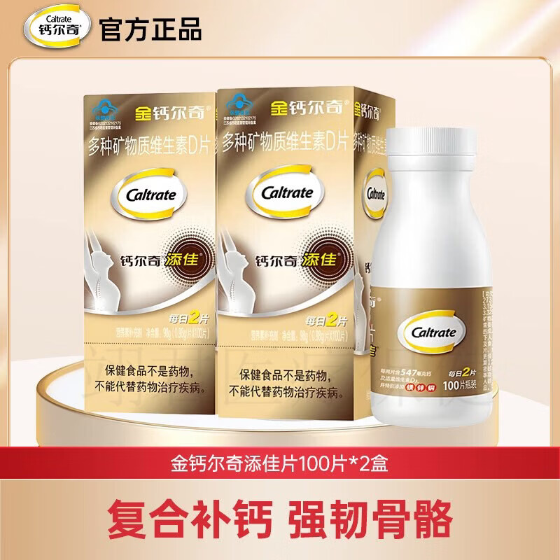 钙尔奇（Caltrate）金钙尔奇钙片多种矿物质维D补钙镁片维生素D中老年送礼盒官方 【金钙尔奇】 100片*2盒