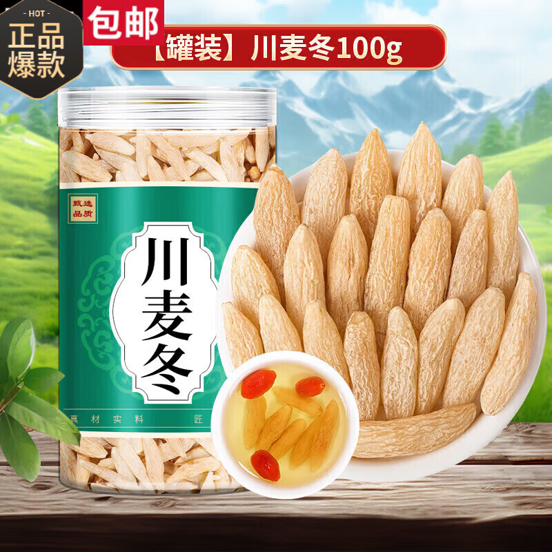 优卓优选特级正宗川麦冬2025新货无硫中药材野生500g泡水煲汤 [罐装]川麦冬100g 100g*1罐 不满意包退