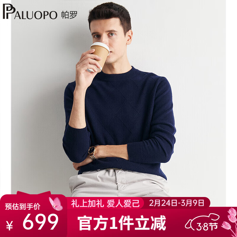 帕罗（PALUOPO）秋冬新款男士纯山羊绒衫休闲舒适保暖高支纱长袖套头毛衣上衣 藏青 L (110码)
