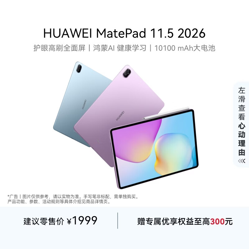 HUAWEI MatePad 11.5 2026 ��Ϊƽ����� ������ ����AI ���� ѧ����ͯѧϰ�� 8G+256G WIFI ��ջ�  1999Ԫ