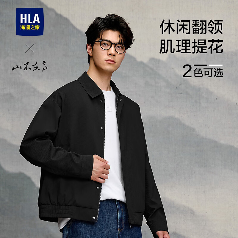 海澜之家（HLA）夹克男26新款山不在高系列翻领挺括外套春季 黑色06 L 175/92A 推荐137~150斤