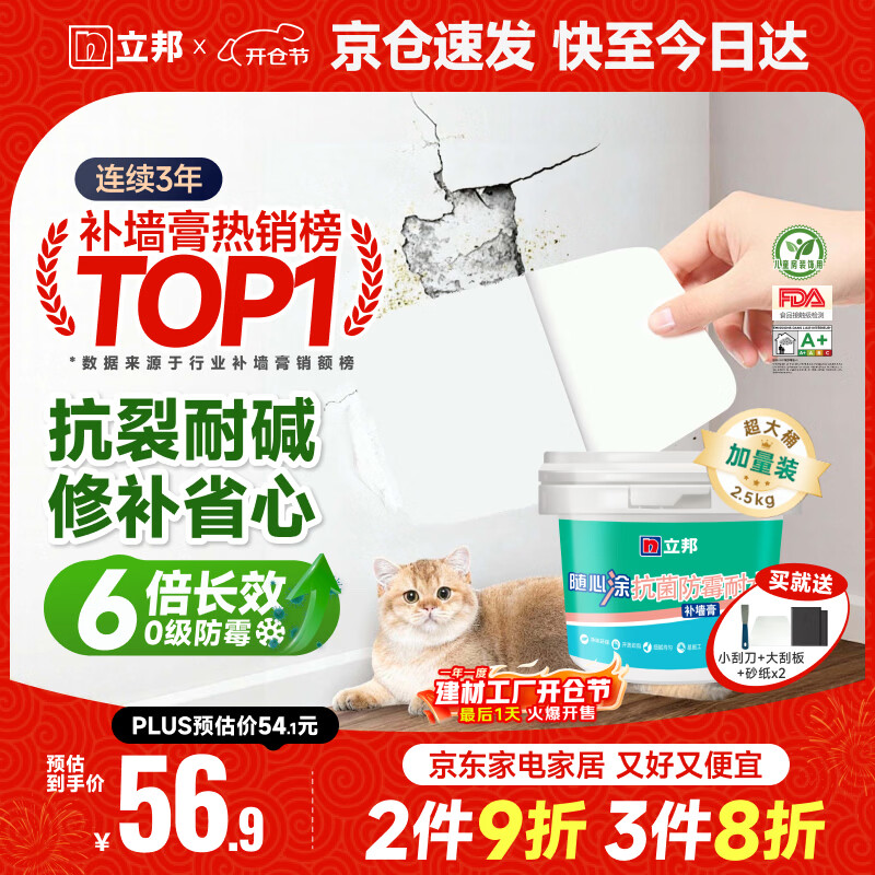立邦补墙膏墙面修复防霉抗菌墙面修补膏堵洞腻子膏白色2.5kg