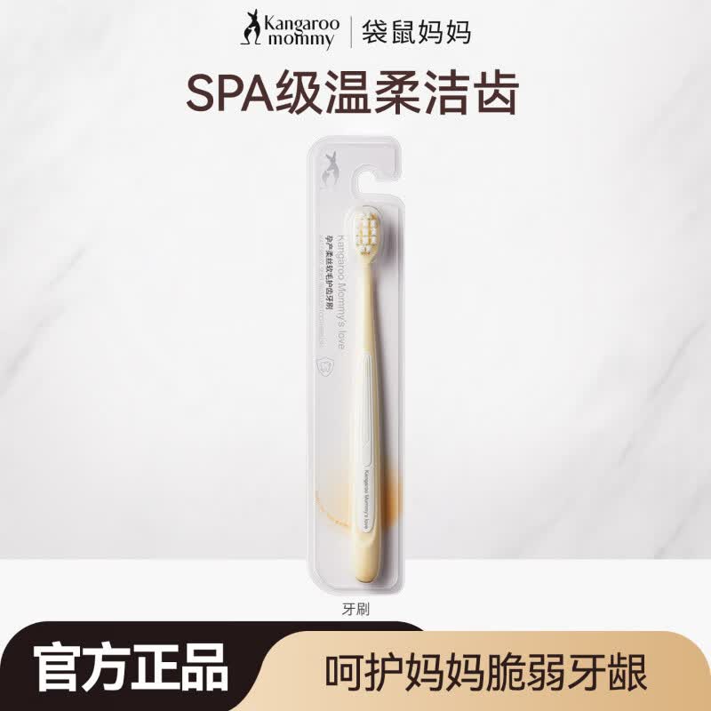 袋鼠媽媽專用牙膏孕植物哺乳清新口氣坐月子婦女緩解口腔護理無氟 牙刷*1支