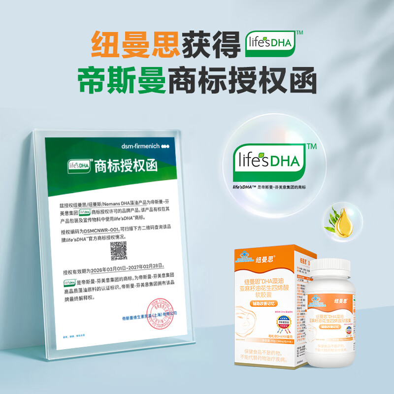 纽曼思健字号藻油DHA90粒  辅助改善记忆 —少年儿童推荐食用