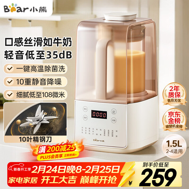小熊（Bear）低音降噪破壁机1.5L家用全自动豆浆机榨汁料理辅食机预约多功能破壁免滤3-4人用F01G1