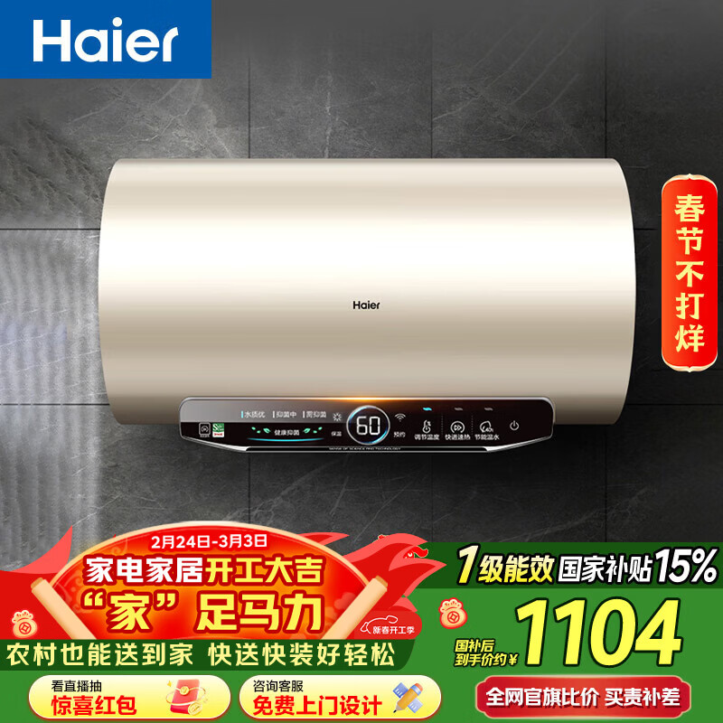 海尔（Haier）国家补贴电热水器60升 JT3 金刚无缝胆 3300W变频节能速热 终身免换镁棒 一级能效家用储水式