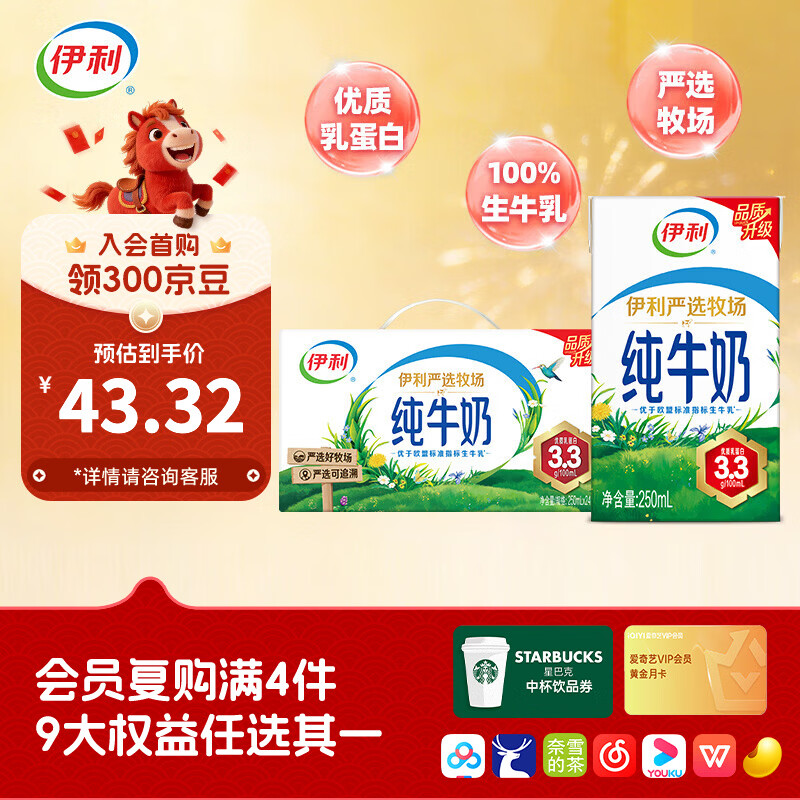 伊利严选牧场纯牛奶250ml*24盒整箱 优质乳蛋白 0添加 礼盒装 250ml*24盒*1箱 12月产