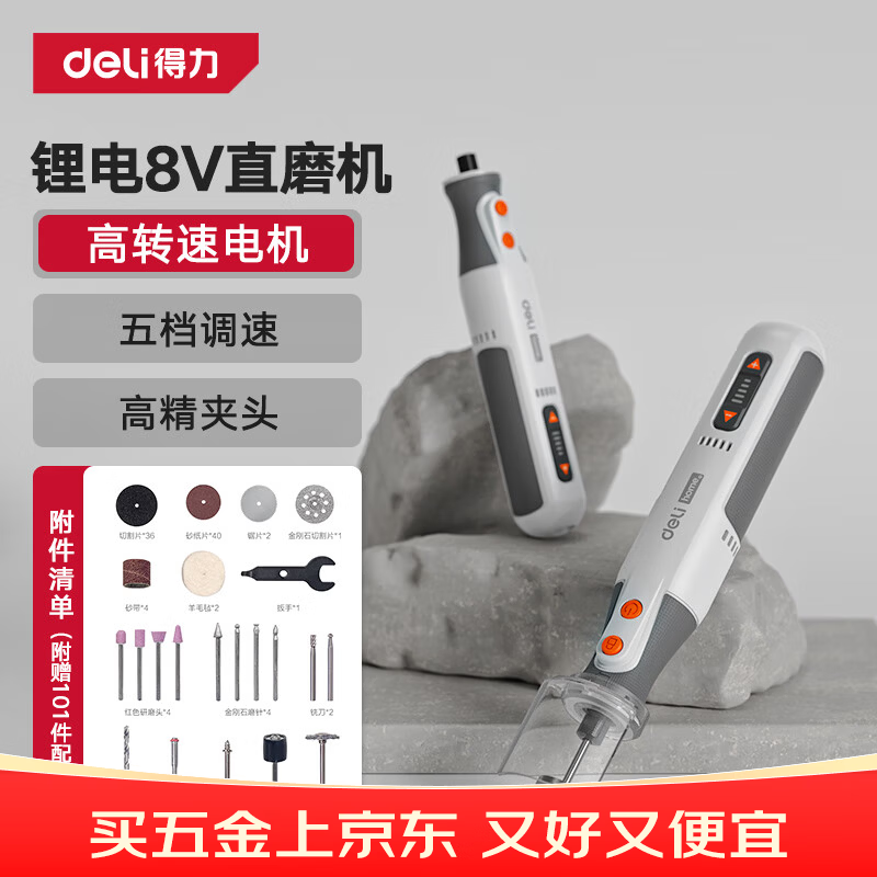 得力锂电无线电磨机直磨机打磨玉石雕刻工具迷你切割抛光机电动雕刻机