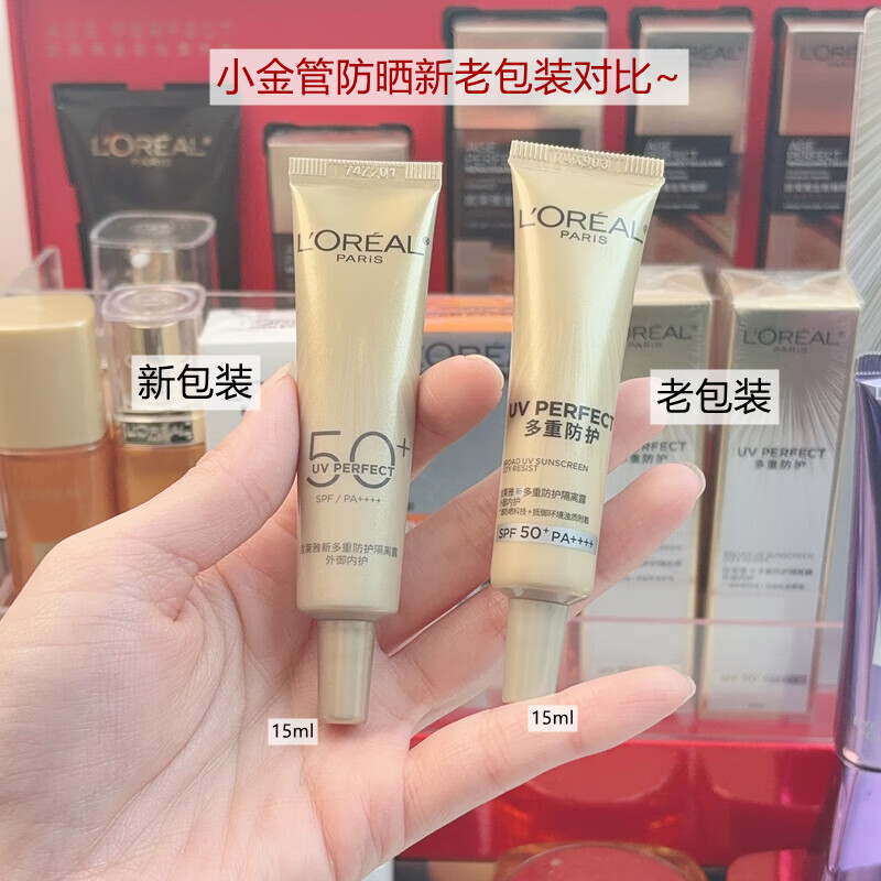 欧莱雅防晒乳霜 多重防护隔离露小金管/小银管/柔紫女士户外清爽不油腻 小金管防晒中样15ml*2支