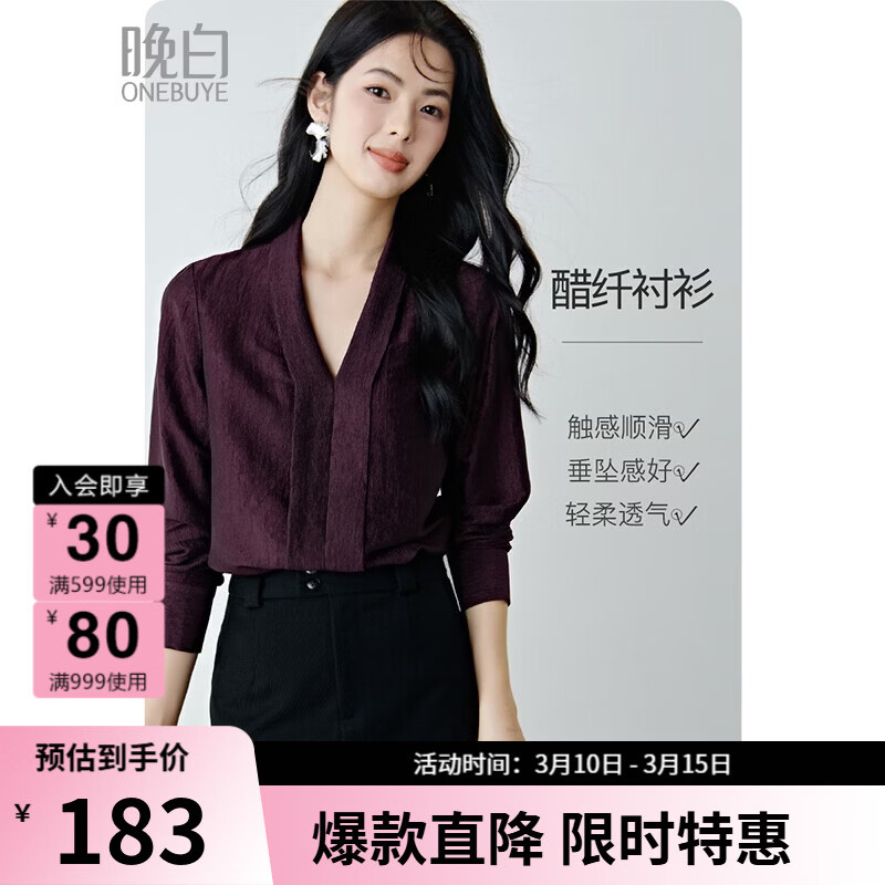 晚白醋酸通勤百搭衬衫女2026春款知性优雅V领衬衣垂顺气质上衣 深紫色 L