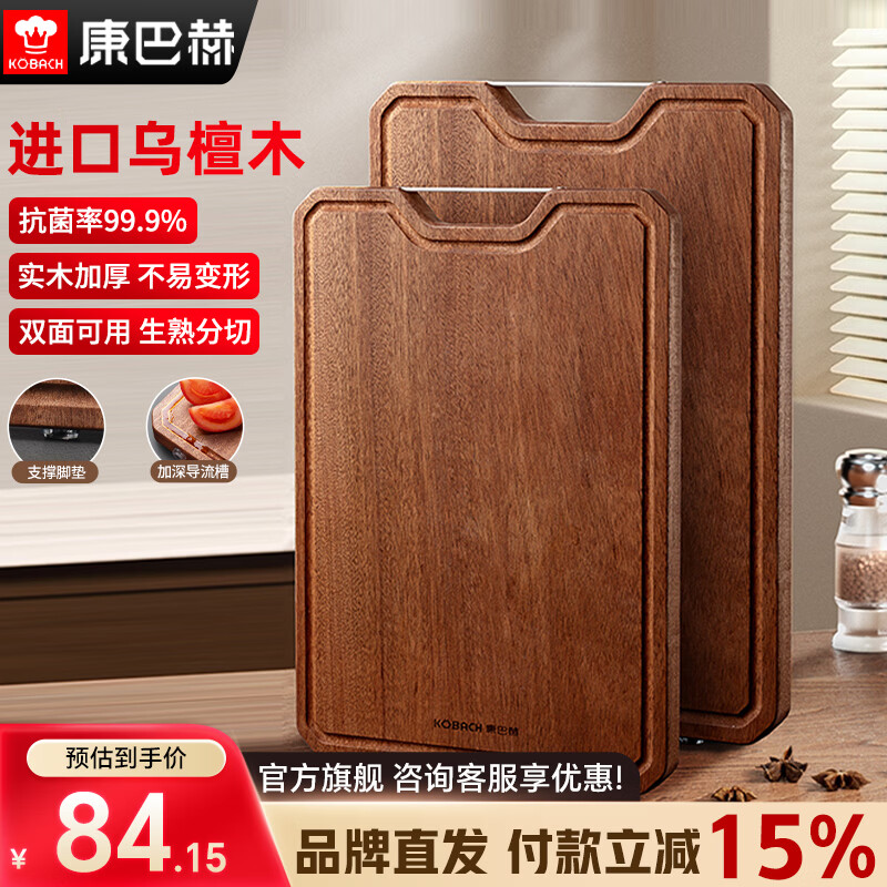 康巴赫（KOBACH）菜板防霉抗菌家用乌檀木砧板实木食品级案板厨房专用切菜板 抗菌乌檀木40*28cm(大号加厚）