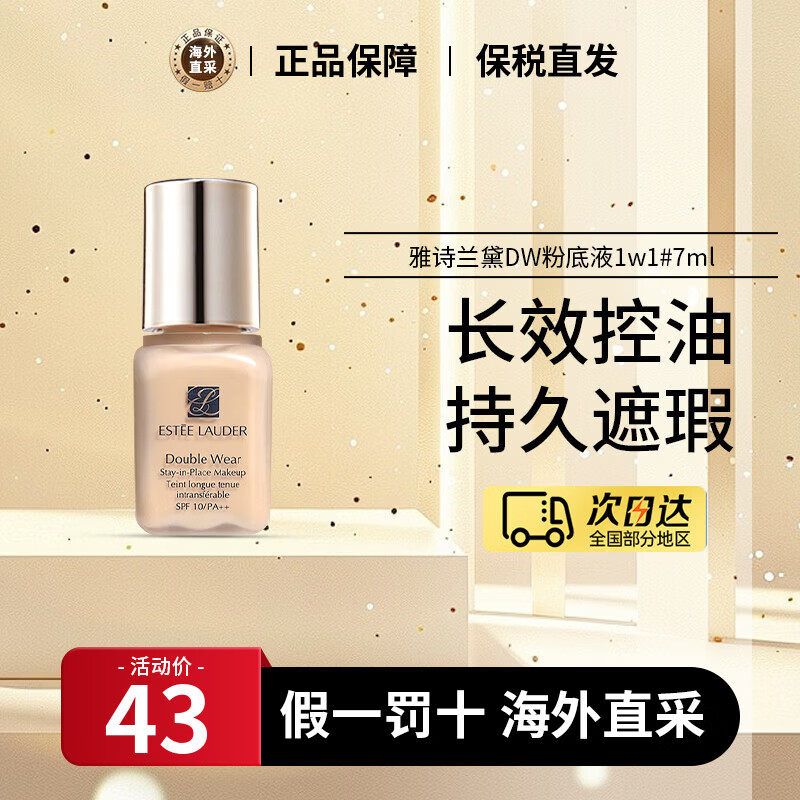 ��ʫ���죨Estee Lauder��DW��ױ�۵�Һ���ͱ�ʪ������ݳ־ò���ױ ����������Ů�� ��ů��ƫ�ס�(1W1)#7mlС�� 38.27Ԫ