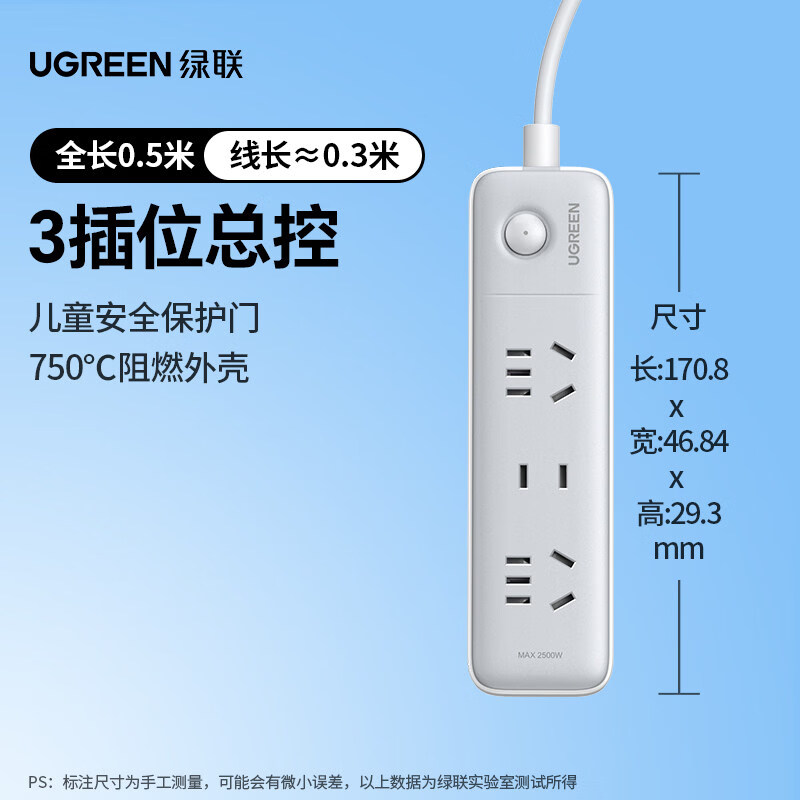 绿联（UGREEN）插排插座排插线板多功能宿舍短线排插分控大功率桌面拖接线板 全长0.5米【3位总控】-2位5孔