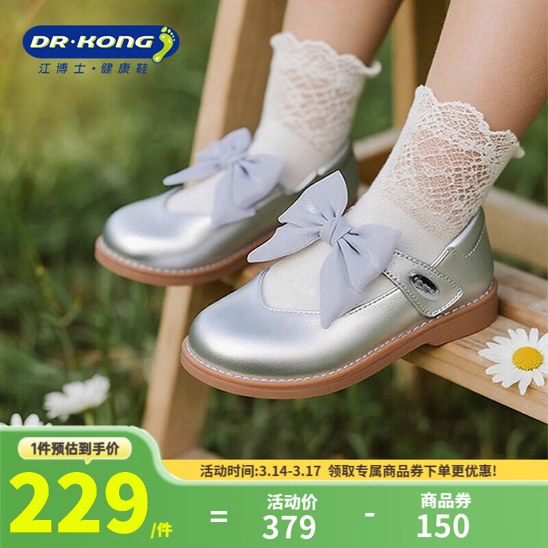 江博士秋季女童银色公主蝴蝶结礼仪鞋 校园演出表演儿童皮鞋 银色 23 脚长约13.8-14.6