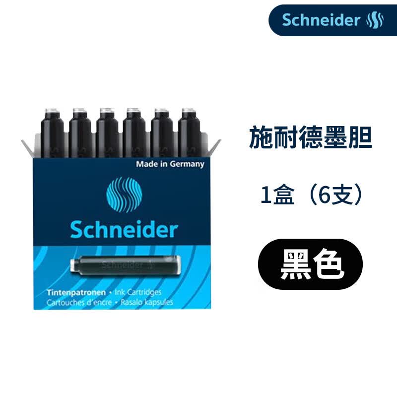 施耐德（Schneider）钢笔幻影系列学生用小学生三年级练字笔可换墨囊墨水笔生日礼物钢笔 墨胆黑色一盒